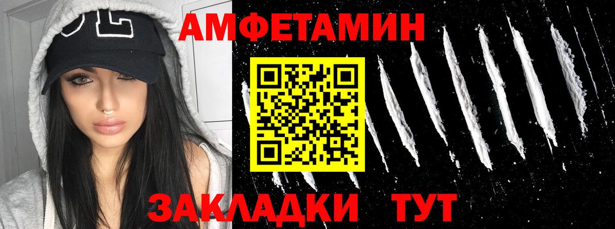 Амфетамин VHQ Ивантеевка