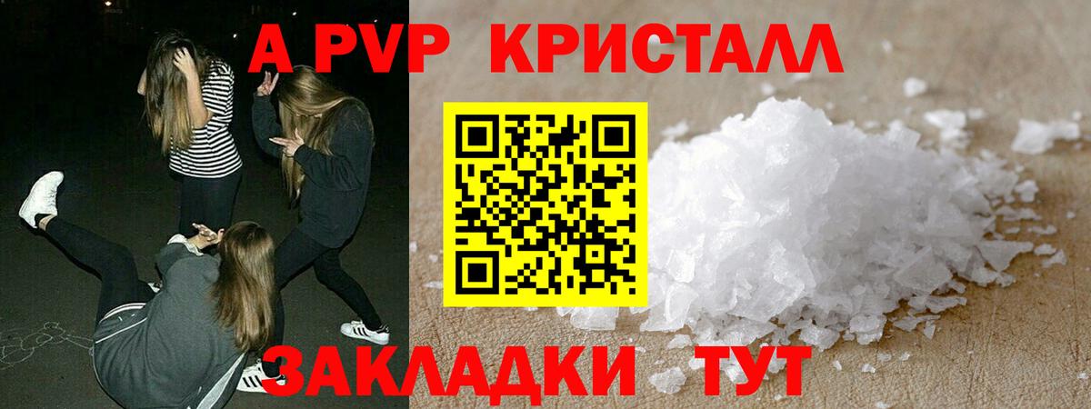 Alfa_PVP кристаллы  A PVP СК  Альфа ПВП крисы CK  дарнет шоп  Ивантеевка  Вход с VPN 