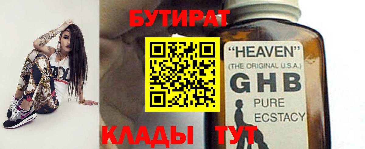 БУТИРАТ бутандиол Ивантеевка