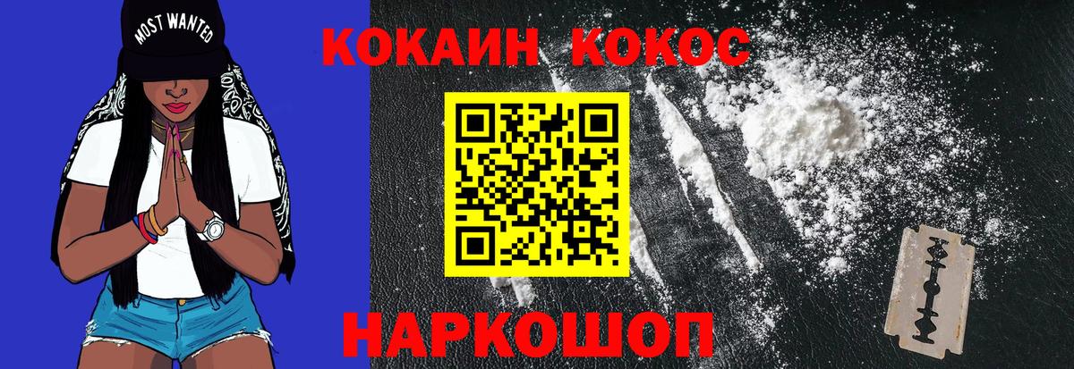 КОКАИН Эквадор  Вход с VPN  Кокаин 97%  Ивантеевка 