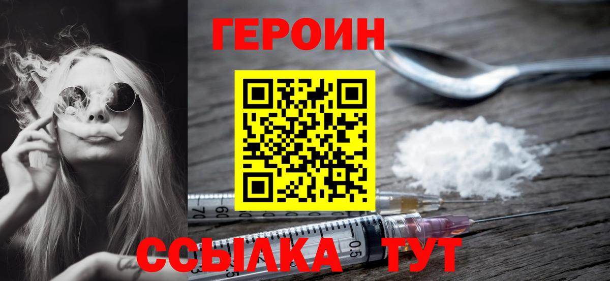 ГЕРОИН афганец Ивантеевка