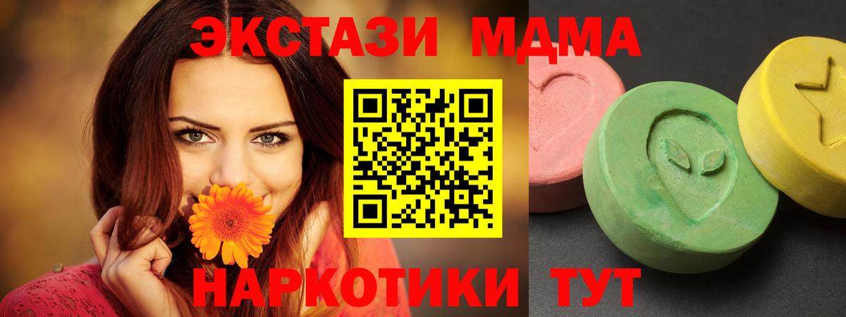 МДМА  Вход с VPN  МДМА молли  Ивантеевка  MDMA crystal 