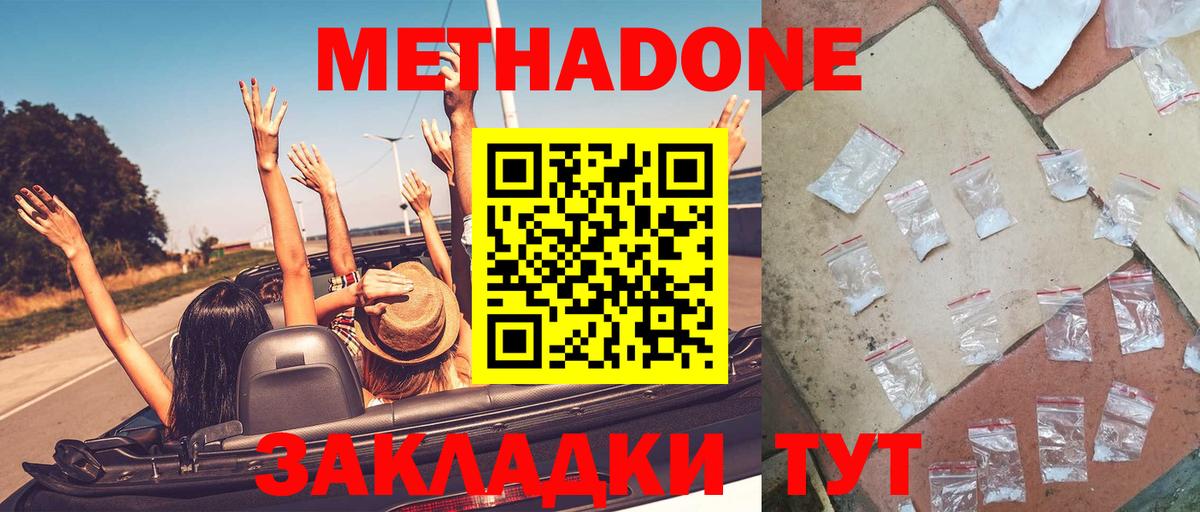 МЕТАДОН кристалл Ивантеевка