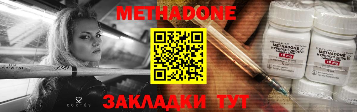 Метадон methadone  МЕТАДОН белоснежный  Вход с VPN  Ивантеевка 