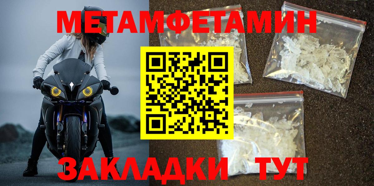 Метамфетамин кристалл Ивантеевка